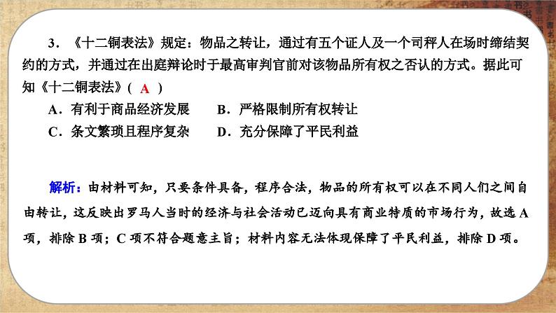 人教版历史选修3 期末综合测评（课件PPT）第4页