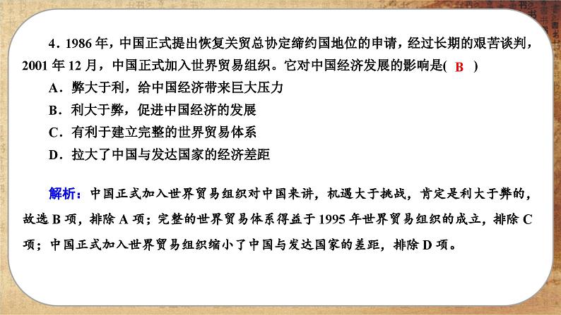 人教版历史选修3 期末综合测评（课件PPT）第5页