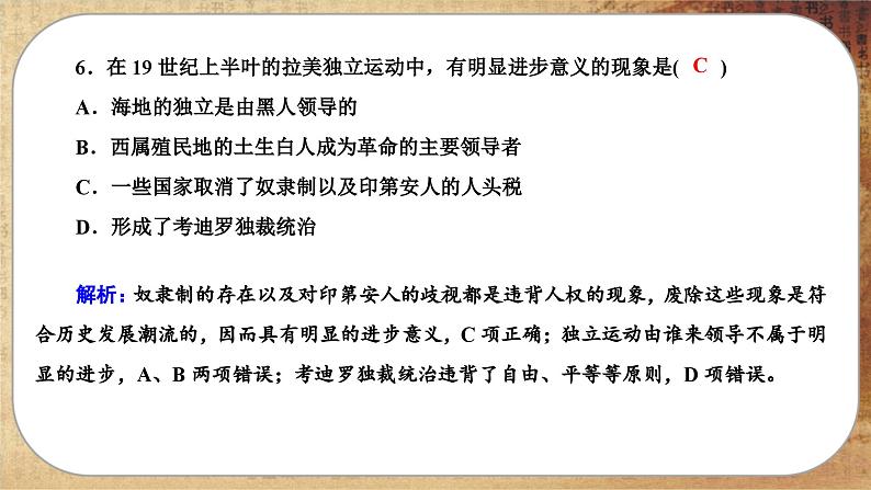 人教版历史选修3 期末综合测评（课件PPT）第7页