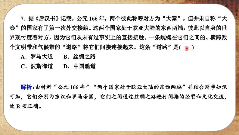 人教版历史选修3 期末综合测评（课件PPT）第8页