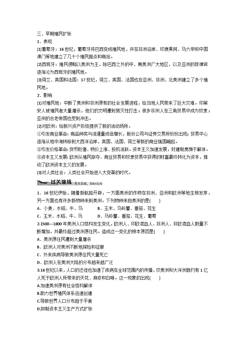 中外历史纲要（下）学业水平考试复习学案  第7课　全球联系的初步建立与世界格局的演变第2页