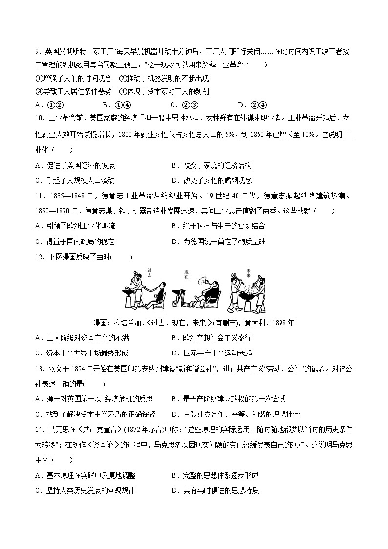 甘肃省白银市第九中学2022-2023学年高一下学期周测（八）历史试题03