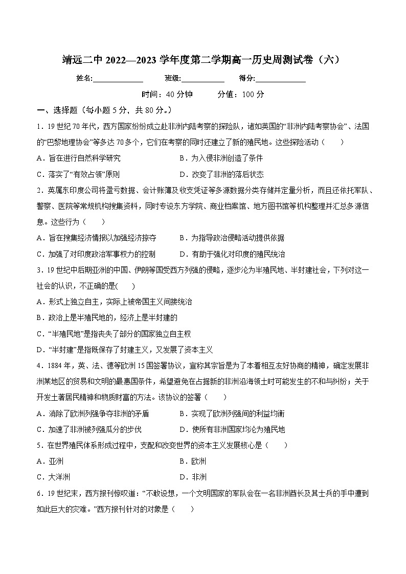 甘肃省靖远县第二中学2022-2023学年高一下学期周测（六）历史试题第1页