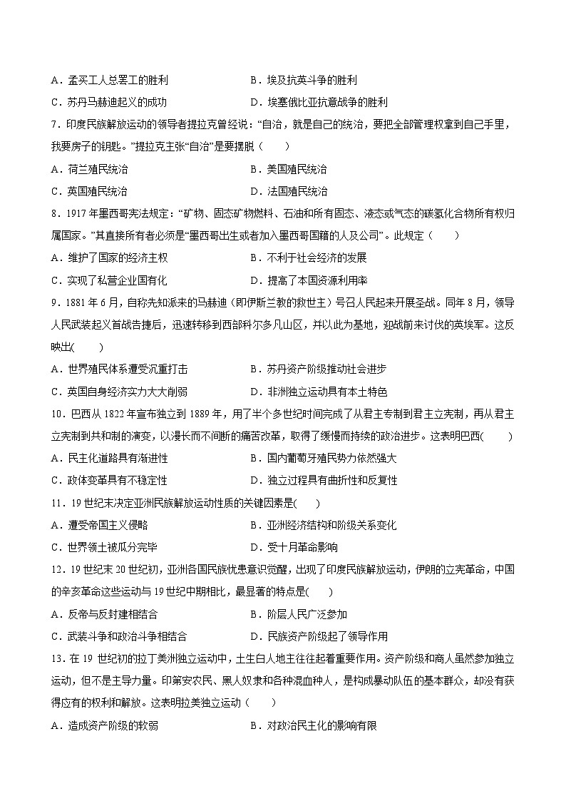 甘肃省靖远县第二中学2022-2023学年高一下学期周测（六）历史试题第2页