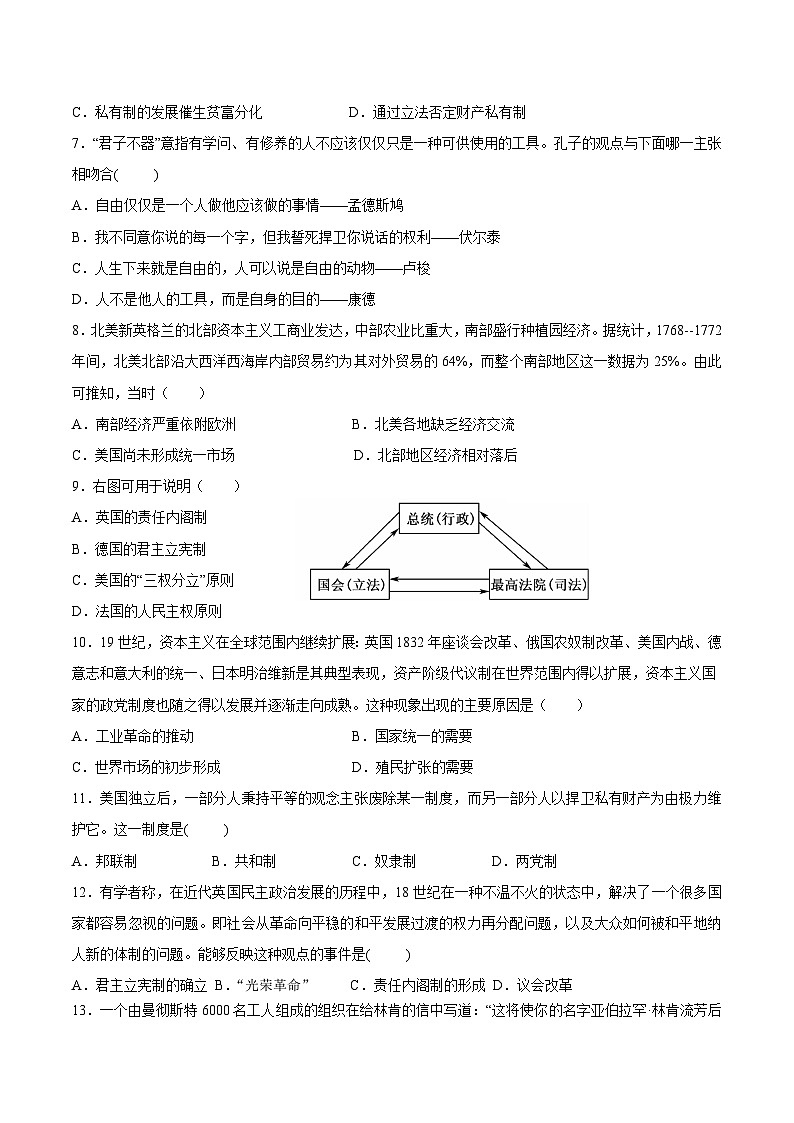 甘肃省靖远县第二中学2022-2023学年高一下学期周测（四）历史试题第2页