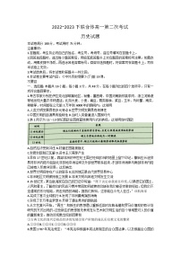 辽宁省葫芦岛市联合体2022-2023学年高一下学期第二次考试历史试题