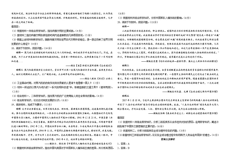 山东省烟台第一中学2022-2023学年高一下期6月阶段检测历史试题03