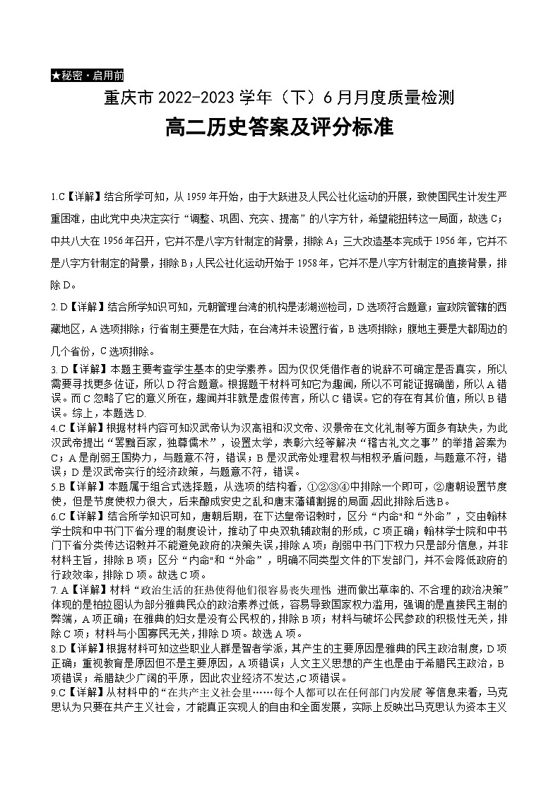 历史答案第1页