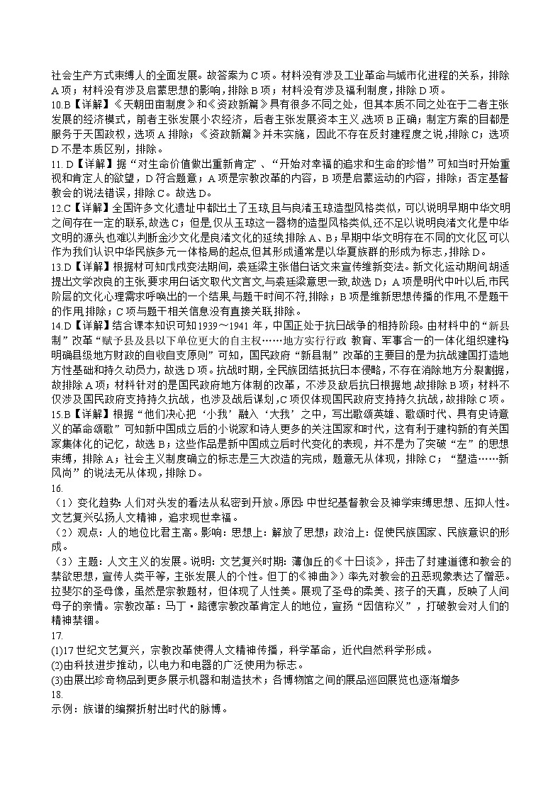 历史答案第2页