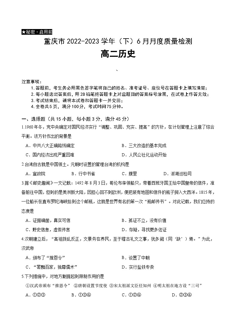 历史试卷第1页
