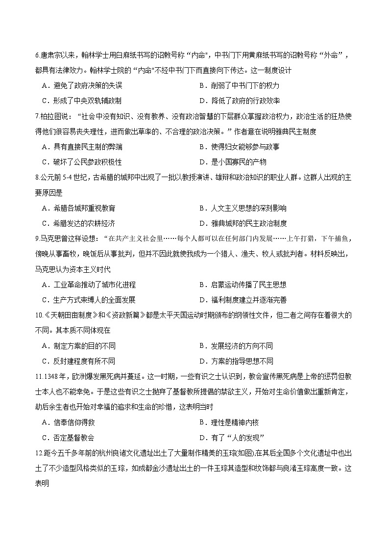 历史试卷第2页