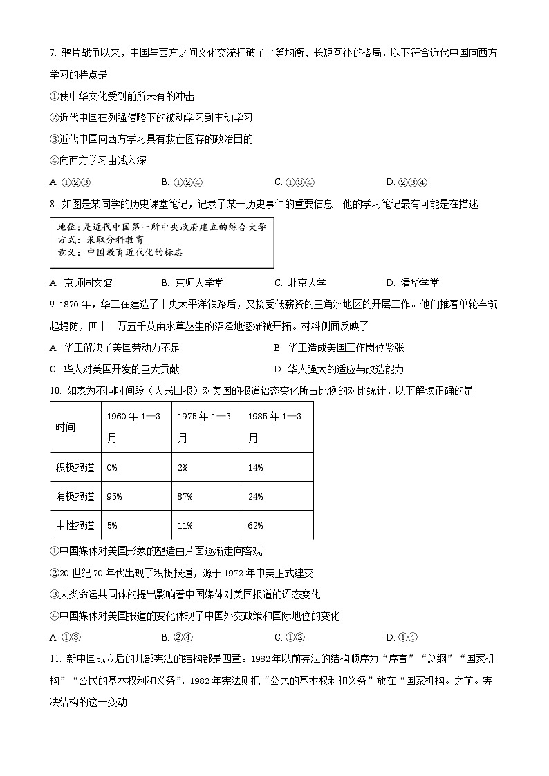 2022温州十校联合体高二下学期期末联考历史试题含解析02