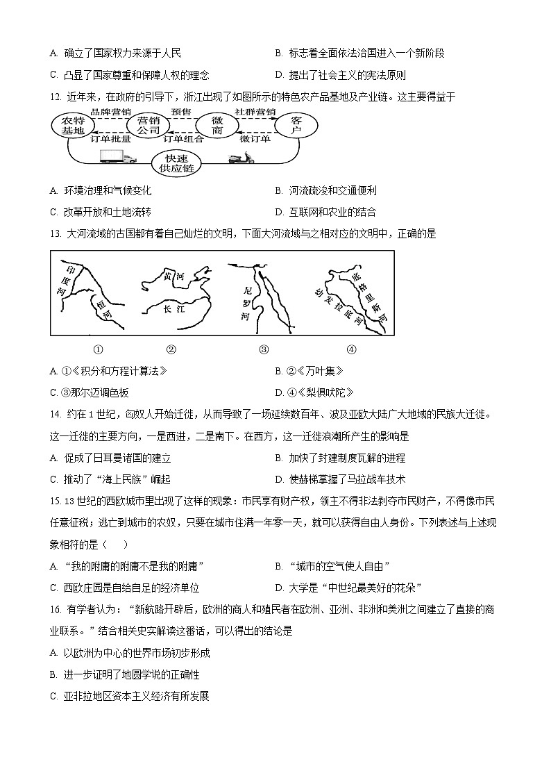 2022温州十校联合体高二下学期期末联考历史试题含解析03