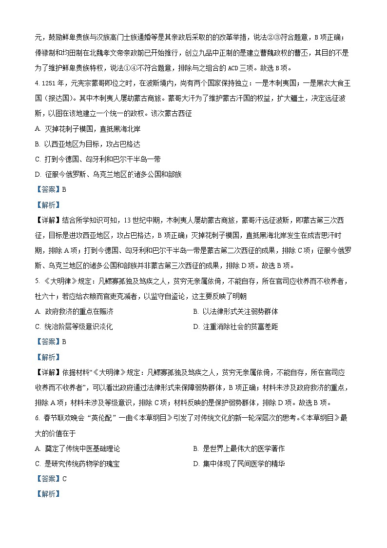 2022温州十校联合体高二下学期期末联考历史试题含解析02