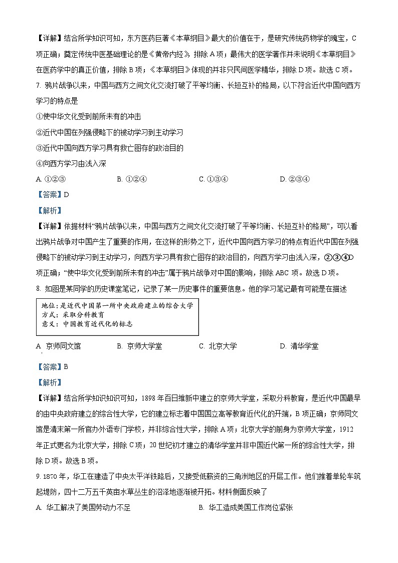 2022温州十校联合体高二下学期期末联考历史试题含解析03