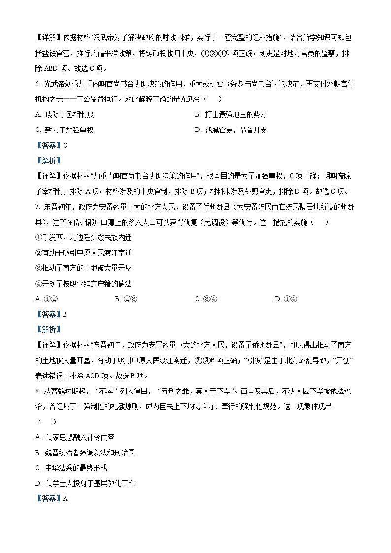 2022北京海淀区高二下学期期末考试历史试题含解析03