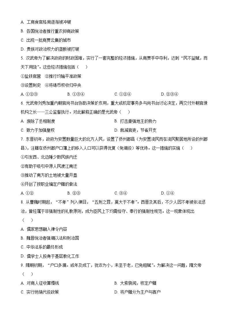 2022北京海淀区高二下学期期末考试历史试题含解析02