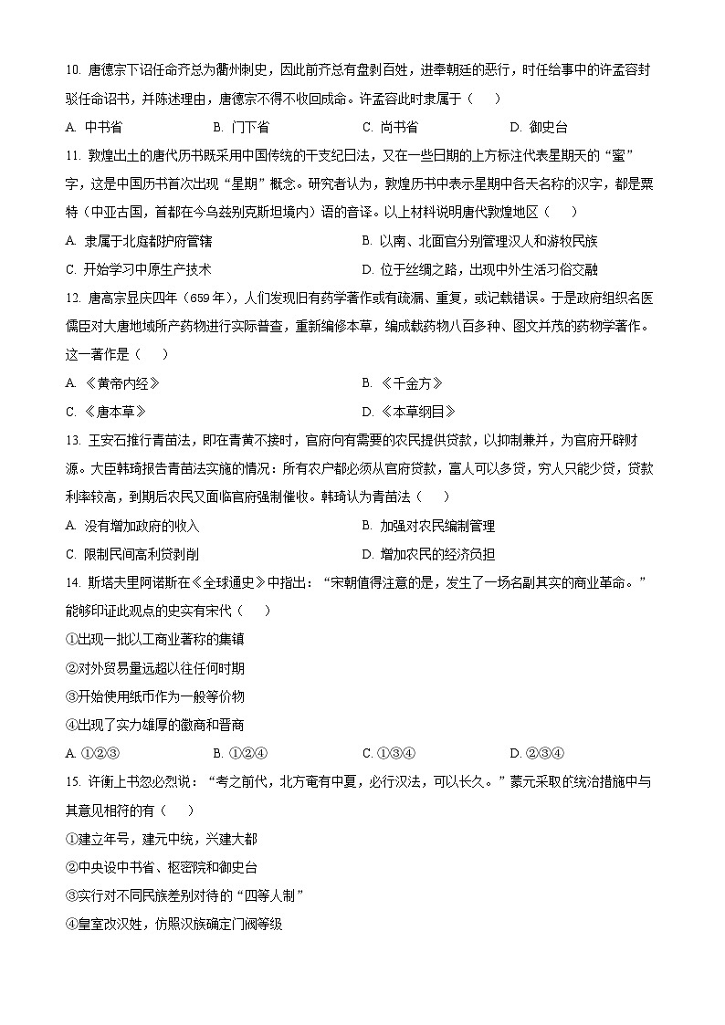 2022北京海淀区高二下学期期末考试历史试题含解析03