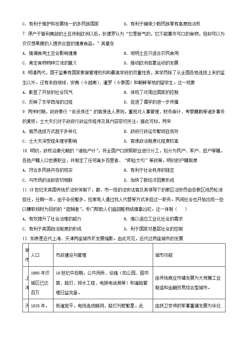 2022盐城响水中学高二下学期期末考试历史试题含解析02