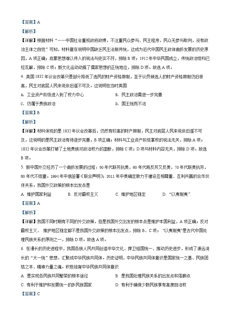 2022盐城响水中学高二下学期期末考试历史试题含解析02