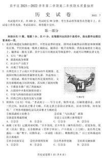 2022北京昌平区高二下学期期末历史试卷PDF版含答案