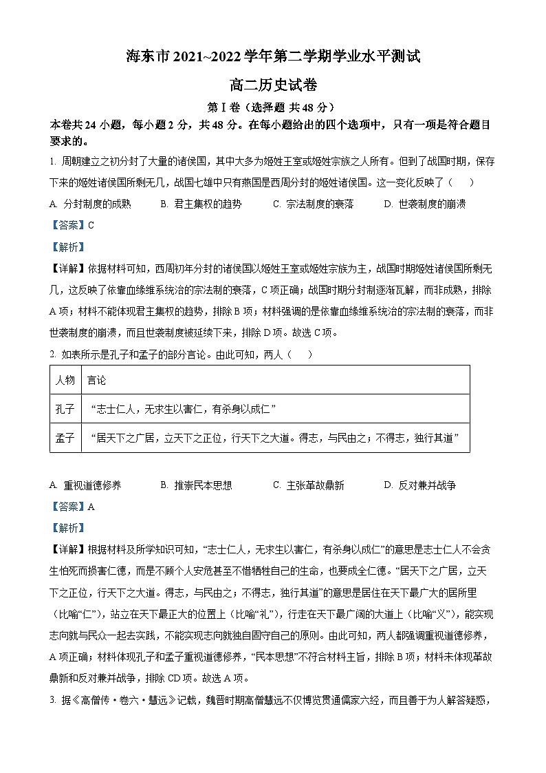 2022青海省海东市高二下学期期末历史试题含解析01