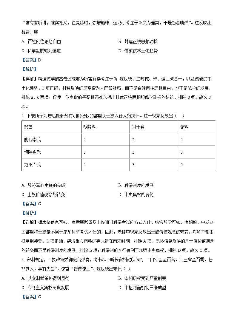 2022青海省海东市高二下学期期末历史试题含解析02
