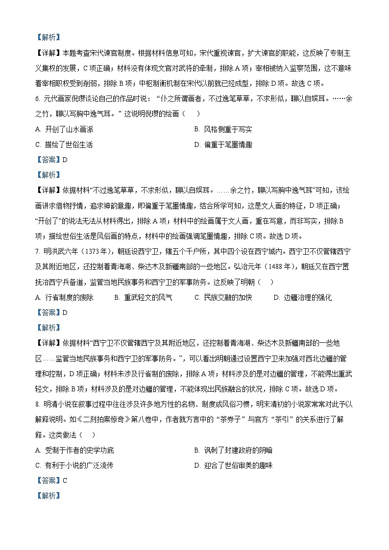 2022青海省海东市高二下学期期末历史试题含解析03