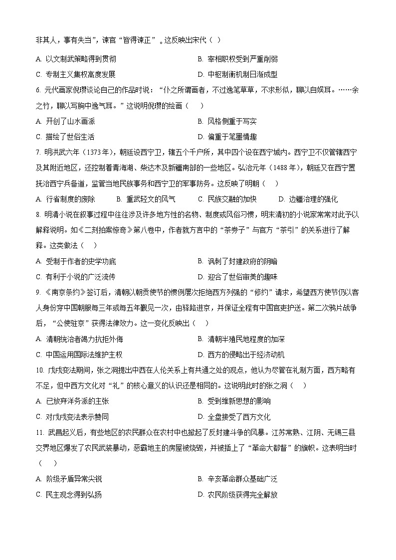2022青海省海东市高二下学期期末历史试题含解析02