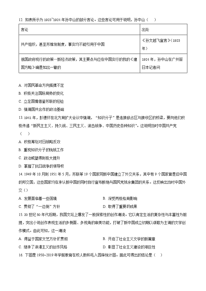2022青海省海东市高二下学期期末历史试题含解析03