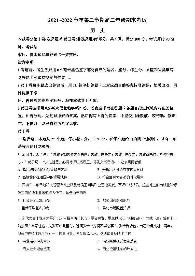 陕西省安康市2021-2022学年高二下学期期末考试历史试题无答案第1页