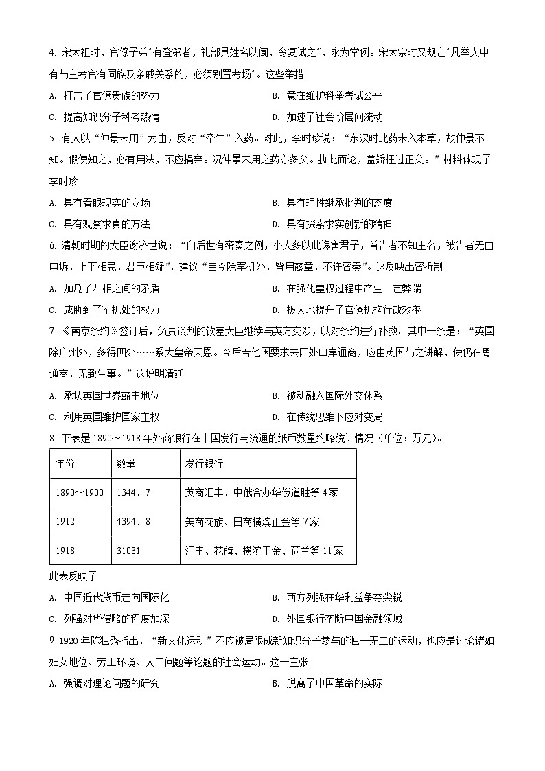 陕西省安康市2021-2022学年高二下学期期末考试历史试题无答案第2页