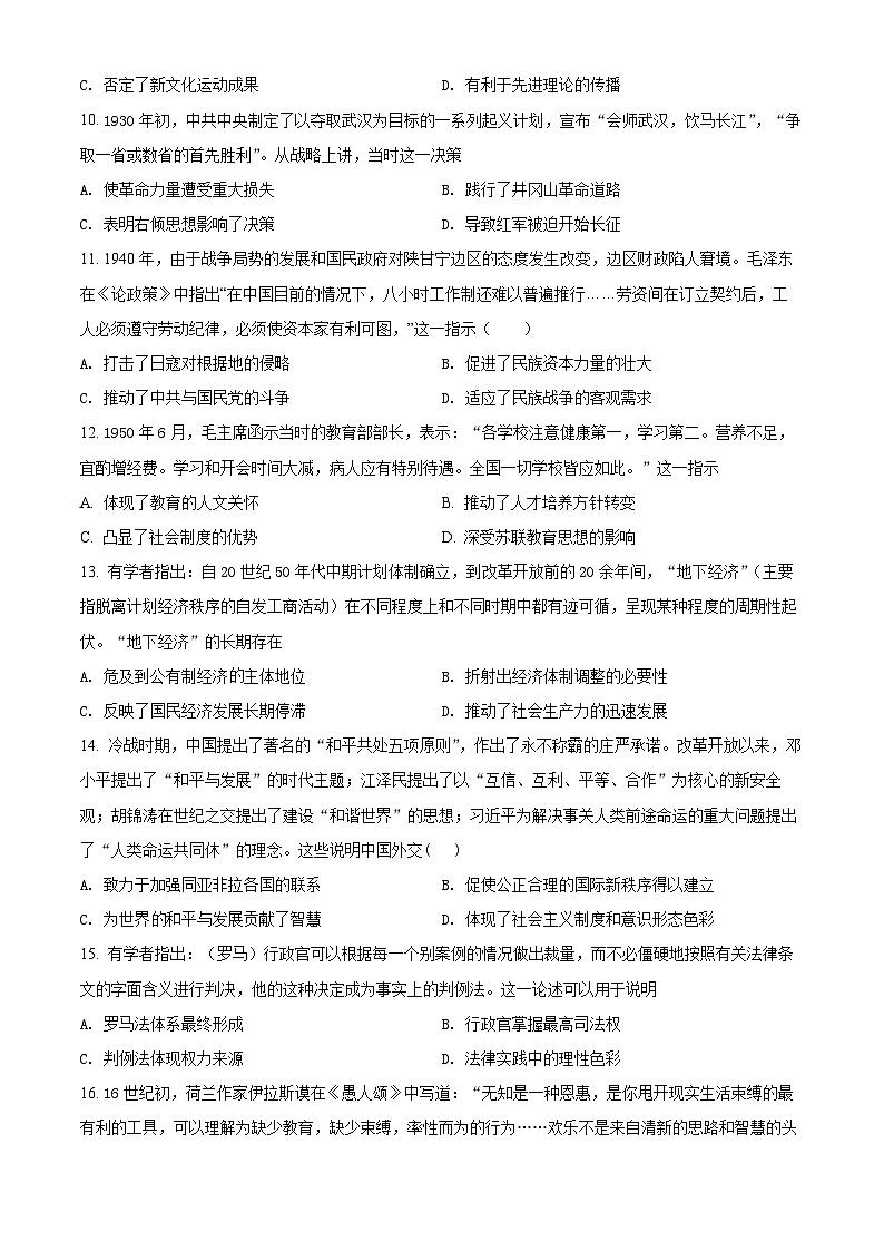 陕西省安康市2021-2022学年高二下学期期末考试历史试题无答案第3页