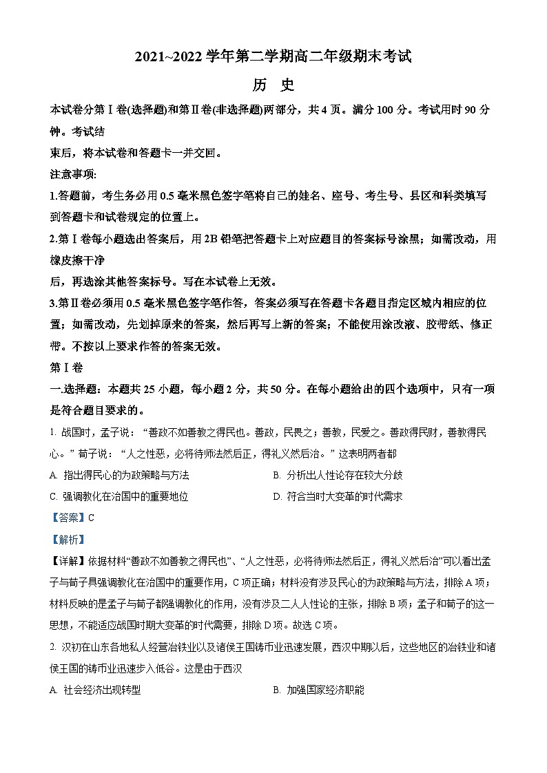 陕西省安康市2021-2022学年高二下学期期末考试历史试题含解析第1页
