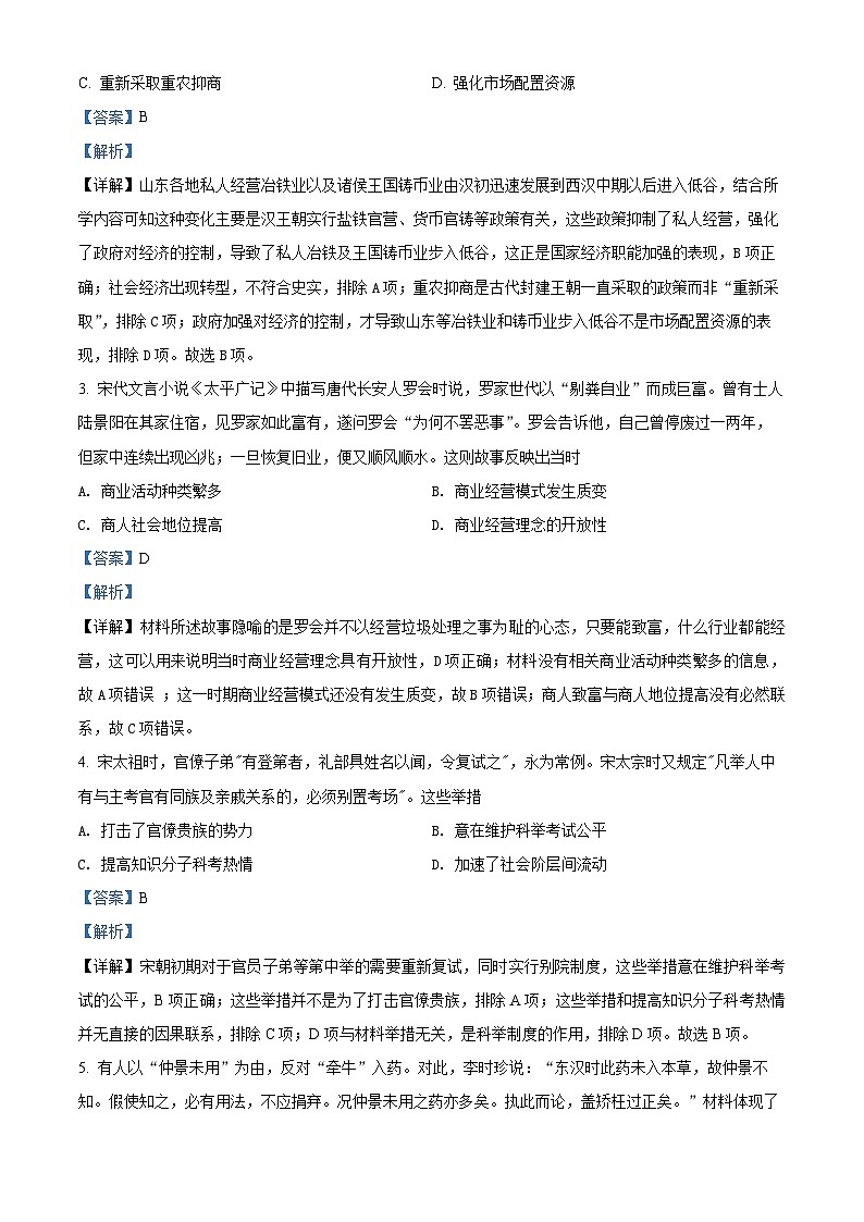 陕西省安康市2021-2022学年高二下学期期末考试历史试题含解析第2页