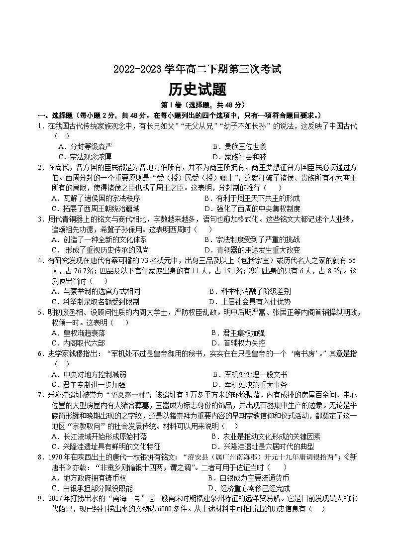2023南充嘉陵一中高二下学期第三次月考试题历史含答案01