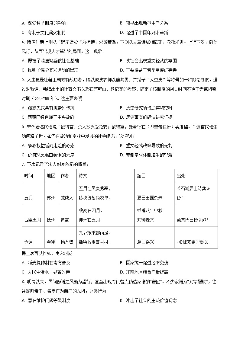 2022西安长安区一中高二下学期期末考试历史试题含解析02