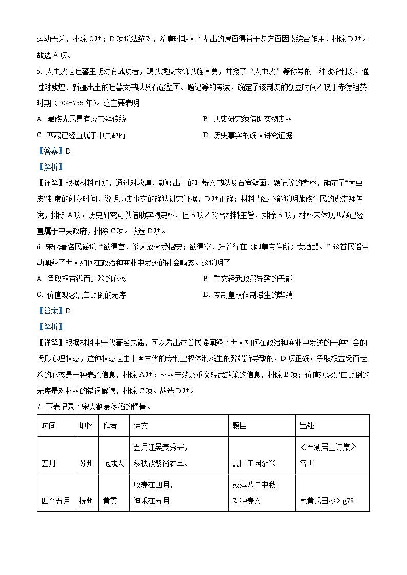 2022西安长安区一中高二下学期期末考试历史试题含解析03