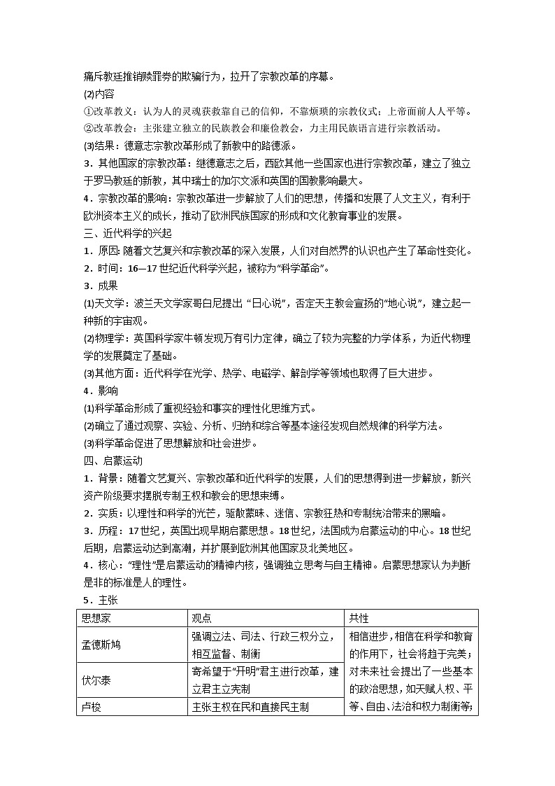 中外历史纲要（下）学业水平考试复习学案  第8课　欧洲的思想解放运动02