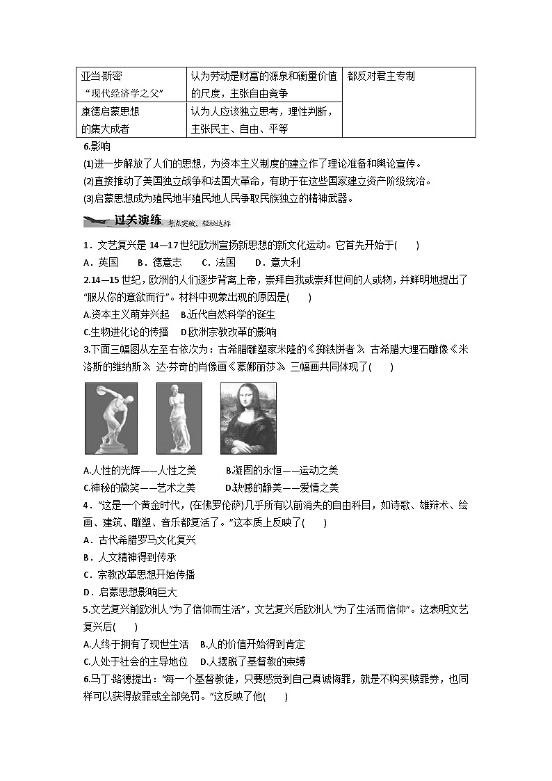 中外历史纲要（下）学业水平考试复习学案  第8课　欧洲的思想解放运动03