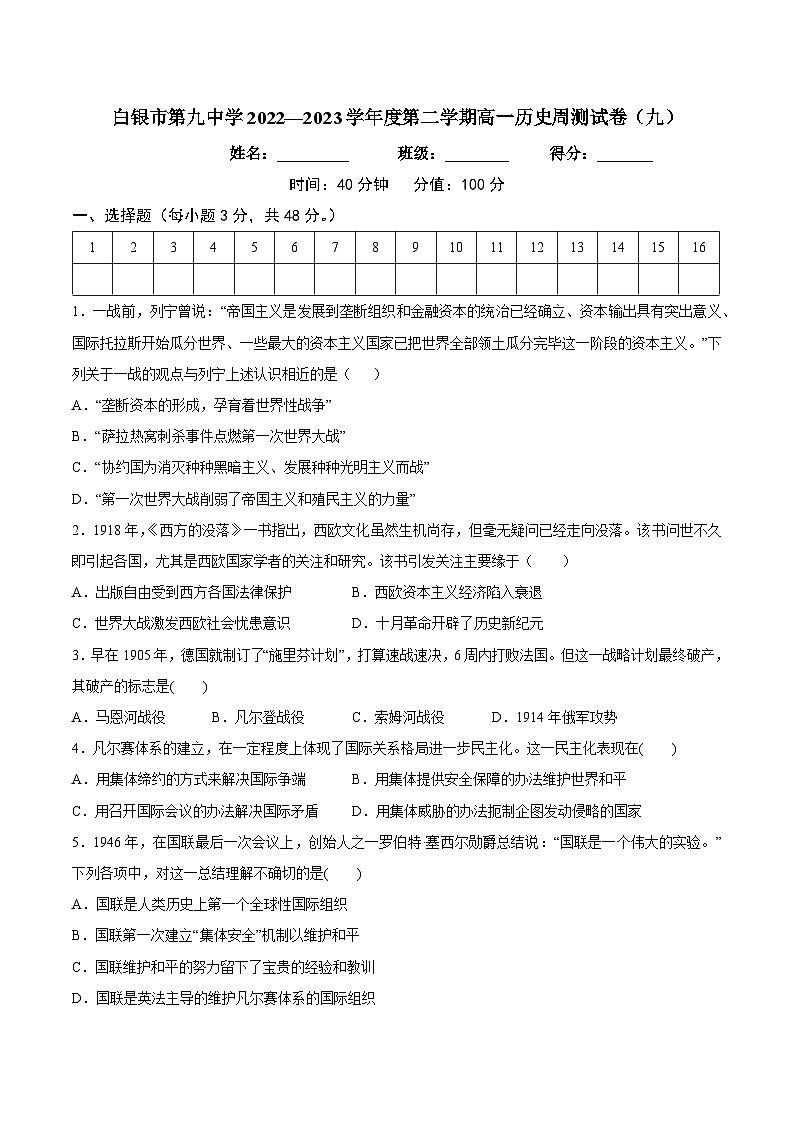 甘肃省白银市第九中学2022-2023学年高一下学期周测（九）历史试题01