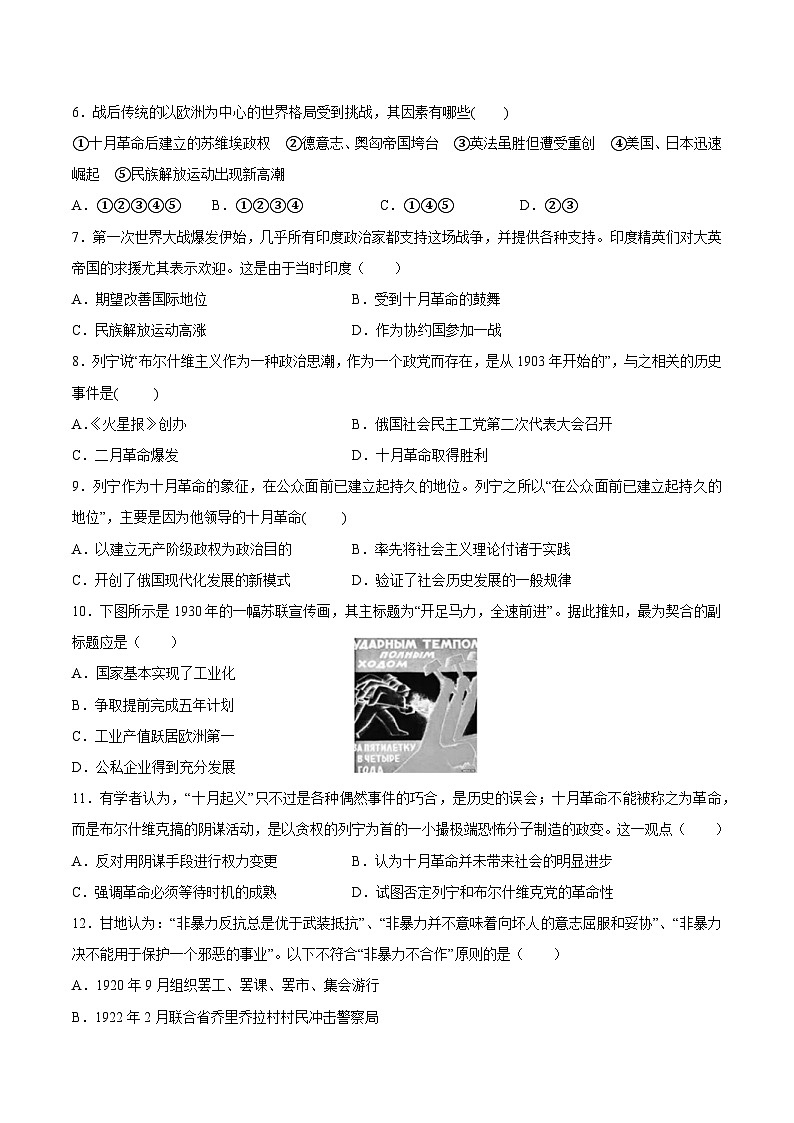 甘肃省白银市第九中学2022-2023学年高一下学期周测（九）历史试题02