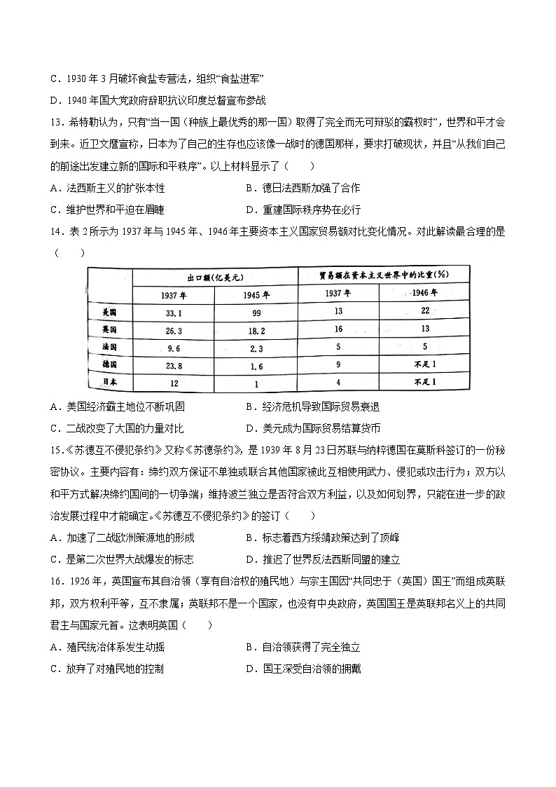 甘肃省白银市第九中学2022-2023学年高一下学期周测（九）历史试题03