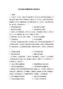 文化交流与传播 综合练习--2022-2023学年高中历史统编版（2019）选择性必修3