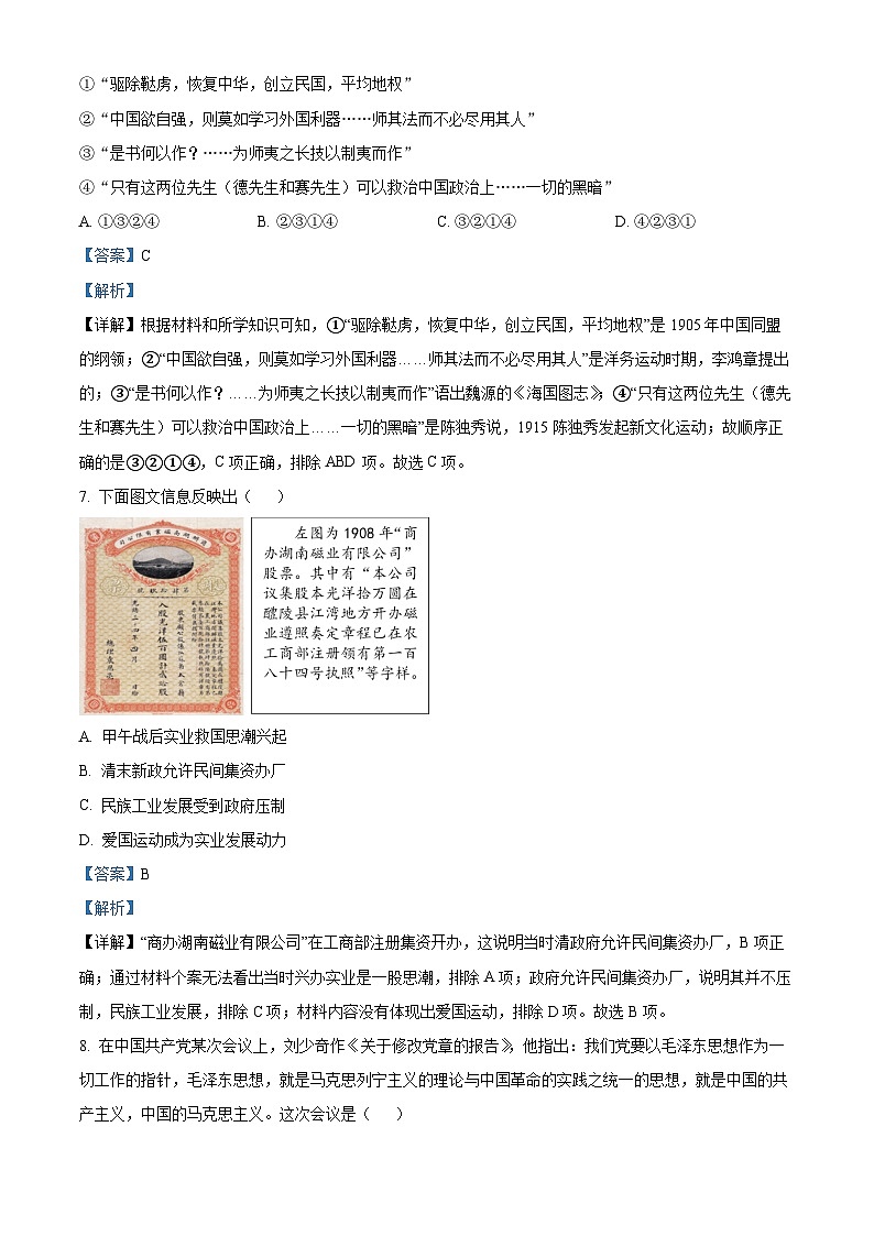 北京市朝阳区2021-2022学年高一历史下学期期末试题（Word版附解析）03