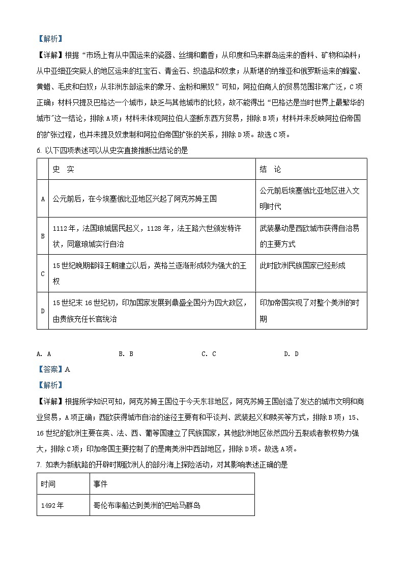 北京市亦庄实验中学2021-2022学年高一历史下学期期末考试试题（Word版附解析）03
