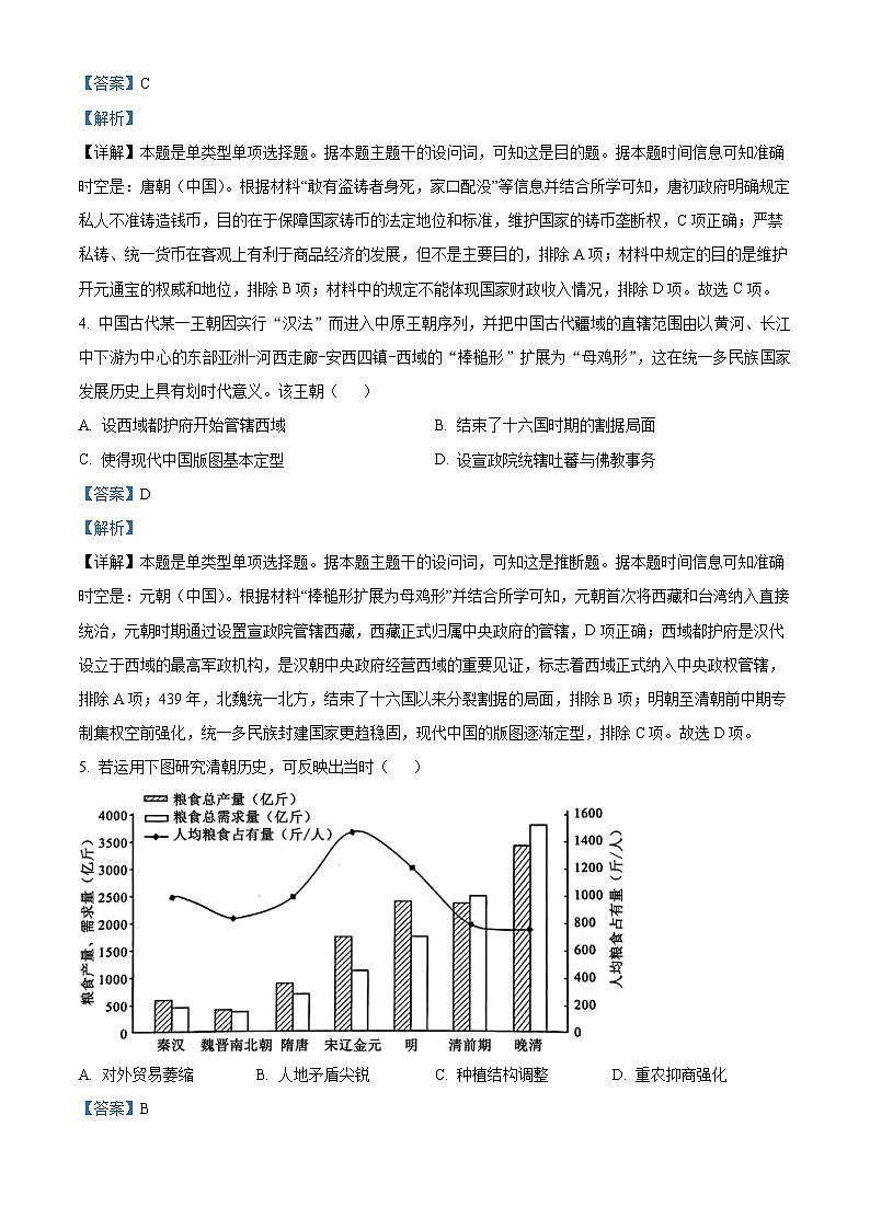 广东省深圳市福田区红岭中学2022-2023学年高三历史下学期第五次月考试题（Word版附解析）第2页