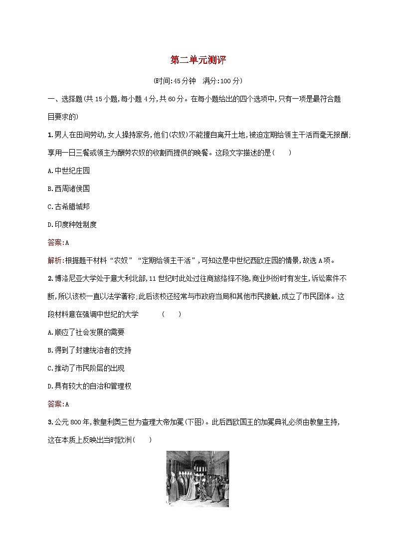 新教材适用2023年高中历史第二单元中古时期的世界测评部编版必修中外历史纲要下01