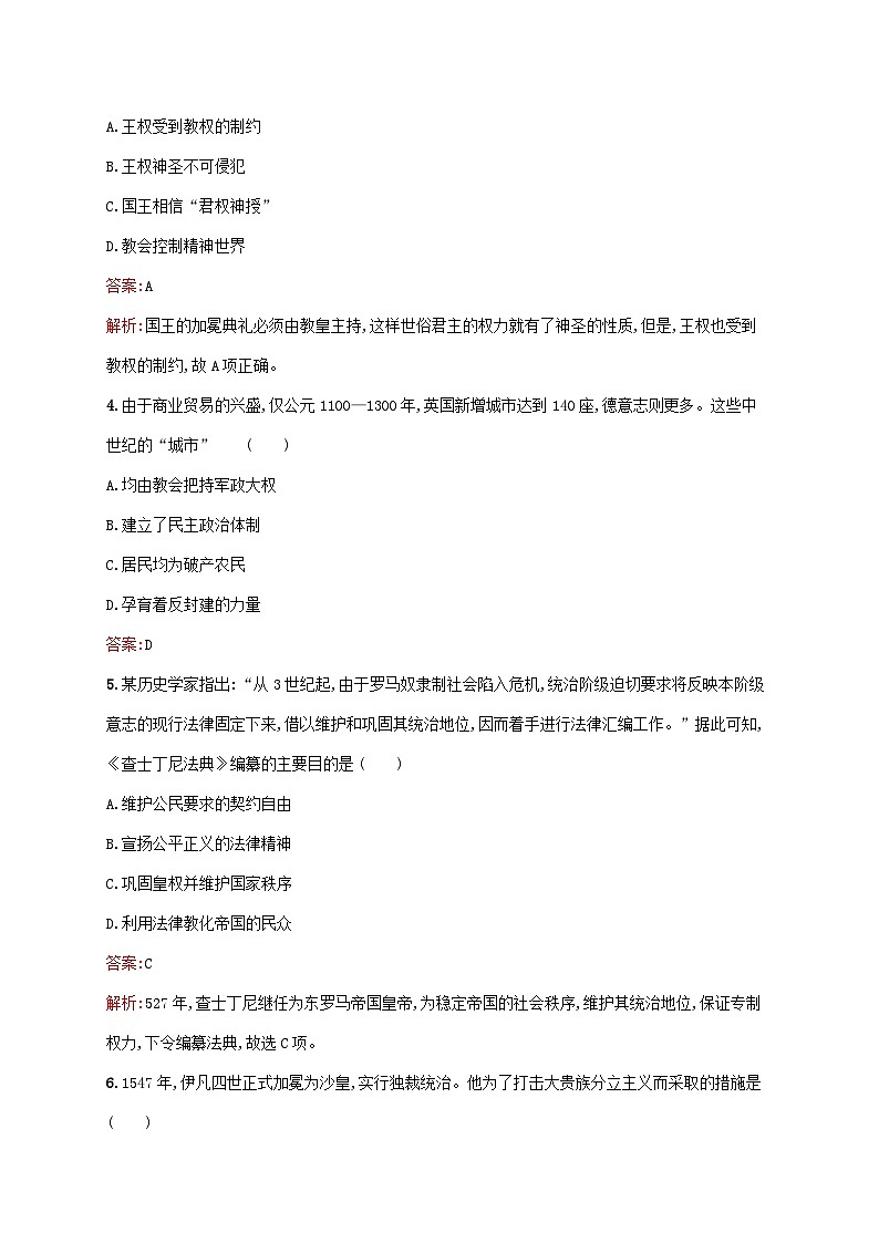 新教材适用2023年高中历史第二单元中古时期的世界测评部编版必修中外历史纲要下02