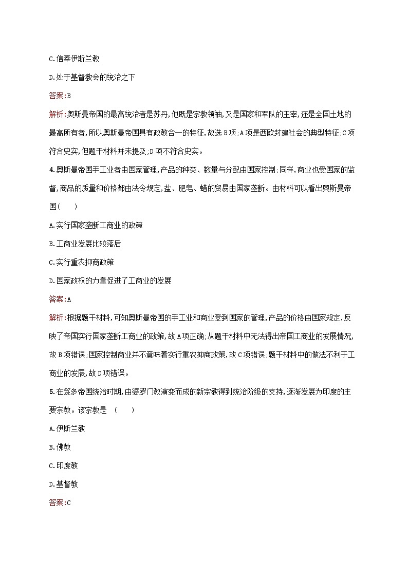 新教材适用2023年高中历史第二单元中古时期的世界第4课中古时期的亚洲课后习题部编版必修中外历史纲要下第2页